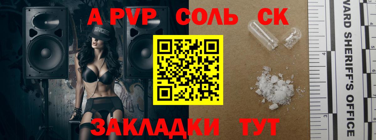 А ПВП кристаллы Уссурийск