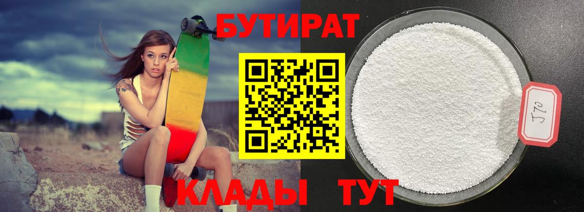 БУТИРАТ жидкий экстази Уссурийск