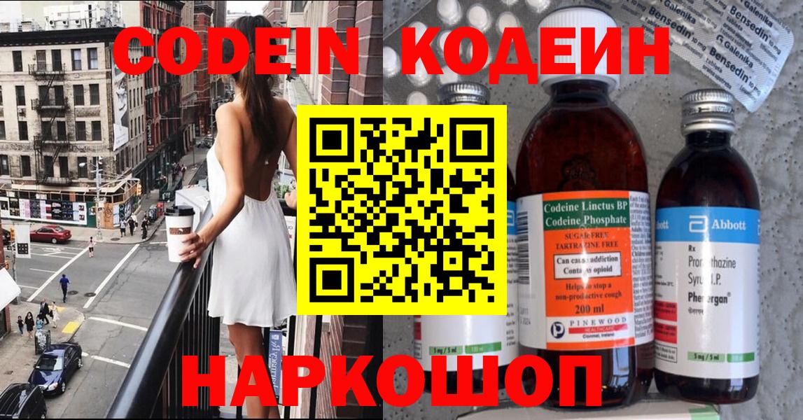 Уссурийск  Codein Purple Drank  Кодеиновый сироп Lean Purple Drank  Вход с VPN 