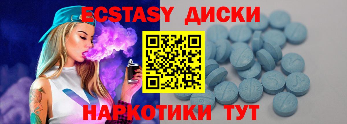 ЭКСТАЗИ диски Уссурийск