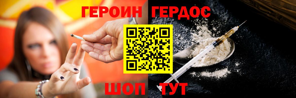 ГЕРОИН хмурый Уссурийск
