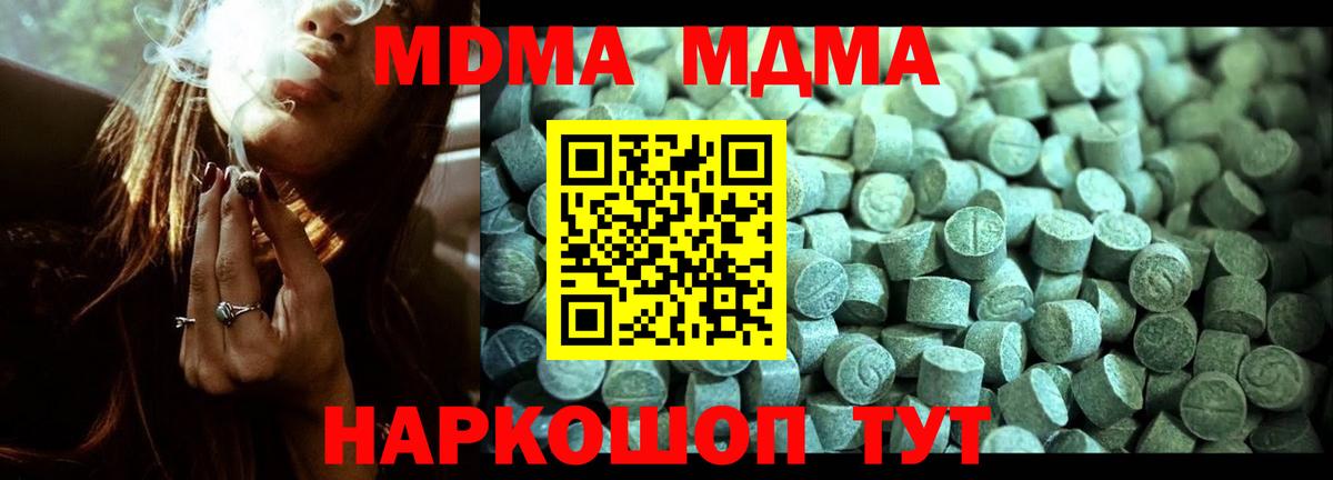 МДМА Molly Уссурийск
