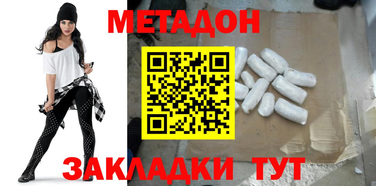 Уссурийск  omg ONION  Вход с VPN  Метадон кристалл  МЕТАДОН кристалл 